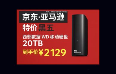 京东·亚马逊黑五特价：西部数据 WD 移动硬盘 20TB，到手价 ¥2129.58 7