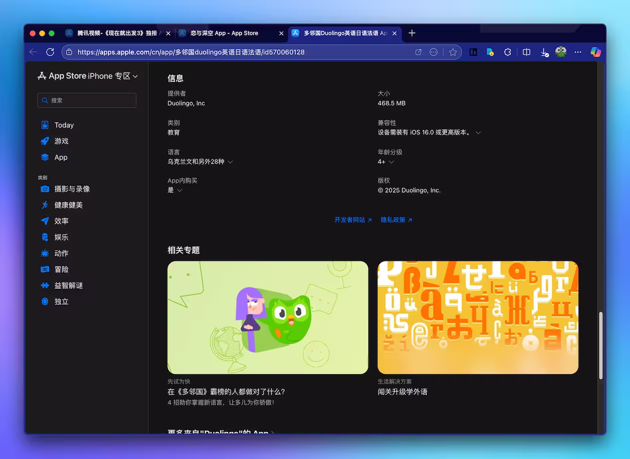 苹果发布了完整的 App Store 网页版 2
