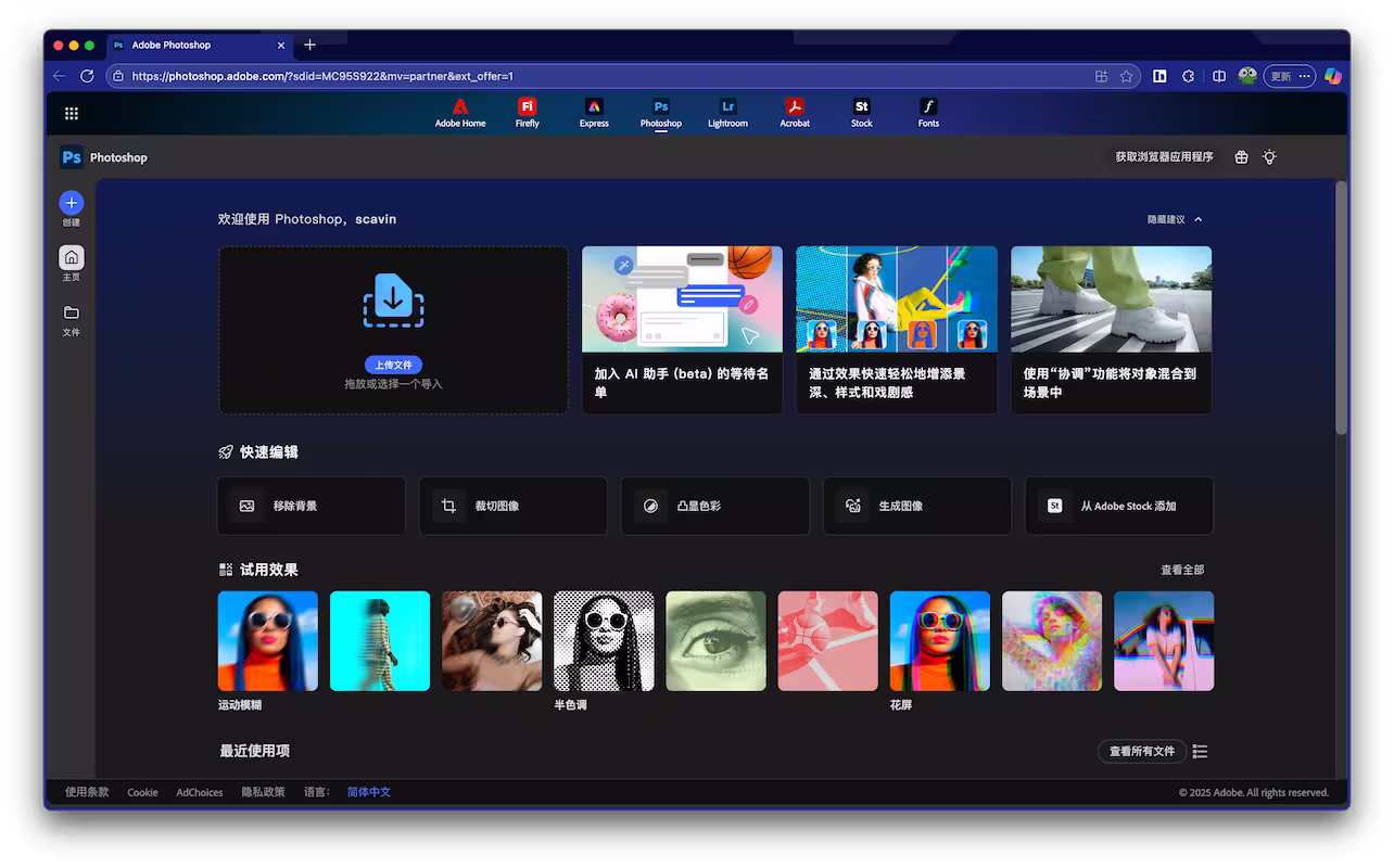 Adobe 发布网页版 PhotoShop。12 月 8 日前注册免费12个月  6