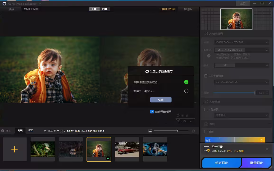 AI图片放大还保真?Aiarty Image Enhancer 实测+保姆级教程 15 AI图片放大还保真?Aiarty Image Enhancer 实测+保姆级教程 15