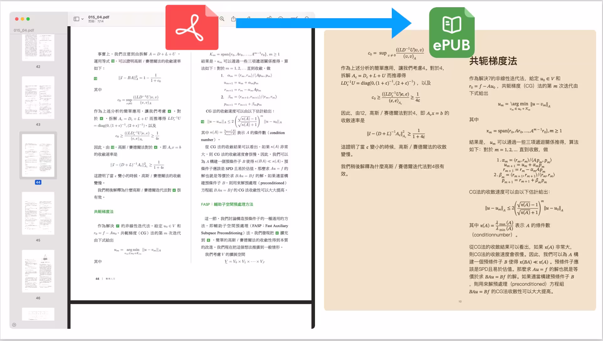 PDF Craft - 基于 DeepSeek OCR,实现扫描版 PDF 的高保真电子书转换 2 PDF Craft - 基于 DeepSeek OCR,实现扫描版 PDF 的高保真电子书转换 2