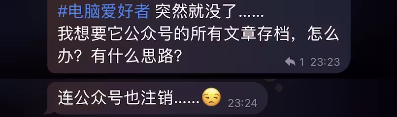 有点突然？《电脑爱好者》彻底没了，直接注销 2