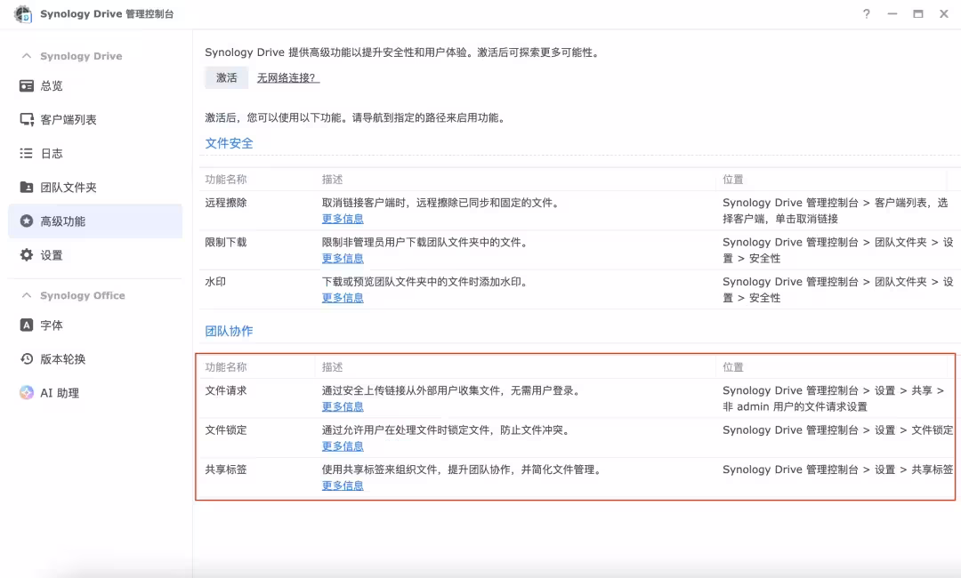 Synology Drive 4.0 更新共享标签、文件请求、文件锁定功能 2 Synology Drive 4.0 更新共享标签、文件请求、文件锁定功能 2
