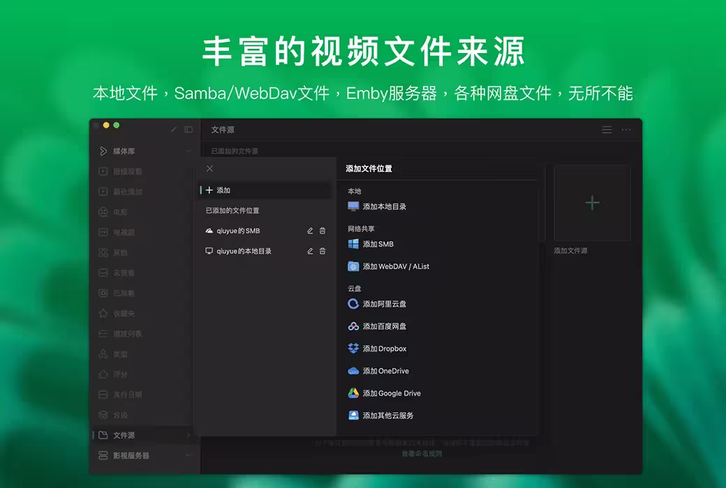 VidHub：一个播放器，打通你所有的网盘、NAS 和本地视频 3