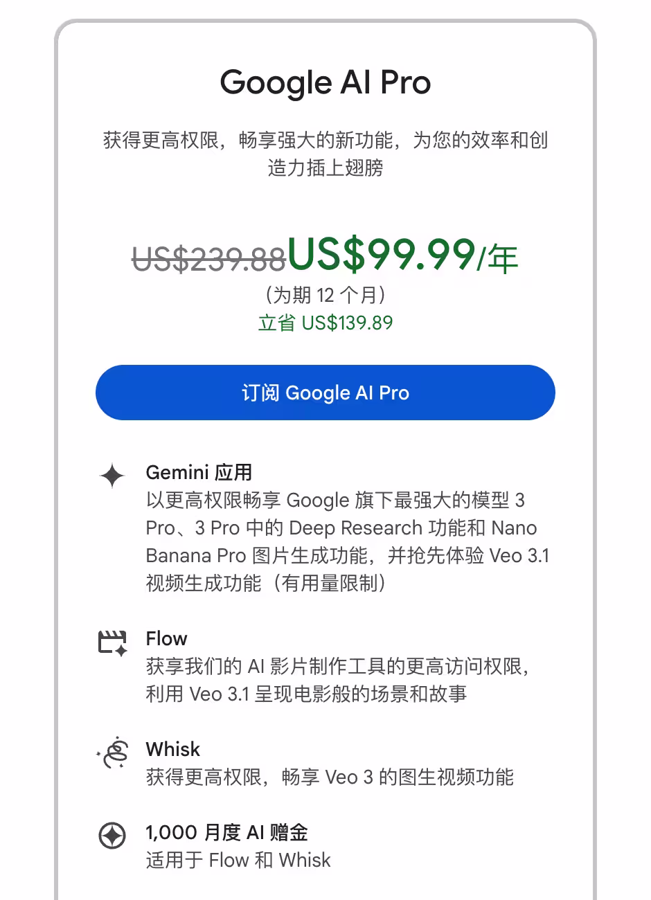Gemini Pro 版 58% 优惠（可与5人共享） 3