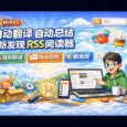 MrRSS：Folo 不好用且昂贵，所以我做了一个免费的 RSS 阅读器 13