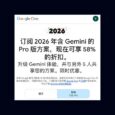 Gemini Pro 版 58% 优惠（可与5人共享） 2