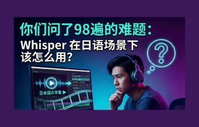 WhisperJAV - 专用解决方案：Whisper 在日语场景下该怎么用？ 1
