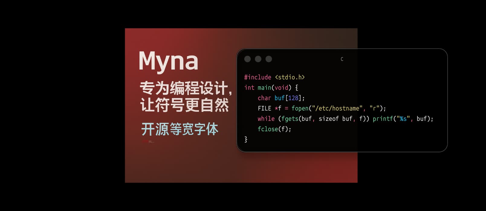 Myna - 专为编程设计的开源等宽字体，让符号更自然 2