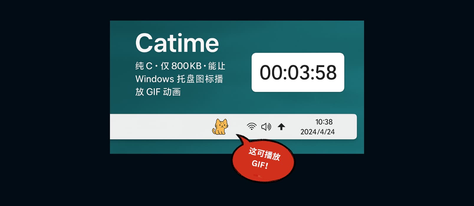 Catime - 纯 C,800KB 开源计时器,竟能让 Windows 托盘图标播放 GIF 动画 1 Catime - 纯 C,800KB 开源计时器,竟能让 Windows 托盘图标播放 GIF 动画 1