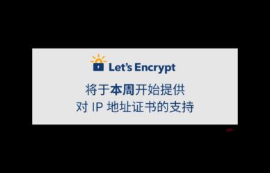 Let’s Encrypt 将于“本周”提供对 IP 地址证书的支持 7