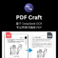 PDF Craft - 基于 DeepSeek OCR，实现扫描版 PDF 的高保真电子书转换 21
