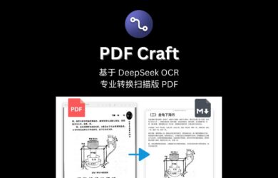 PDF Craft - 基于 DeepSeek OCR，实现扫描版 PDF 的高保真电子书转换 7
