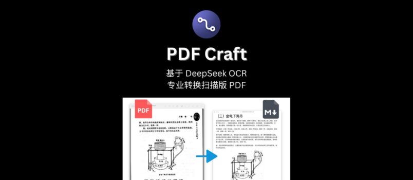 PDF Craft - 基于 DeepSeek OCR，实现扫描版 PDF 的高保真电子书转换 1