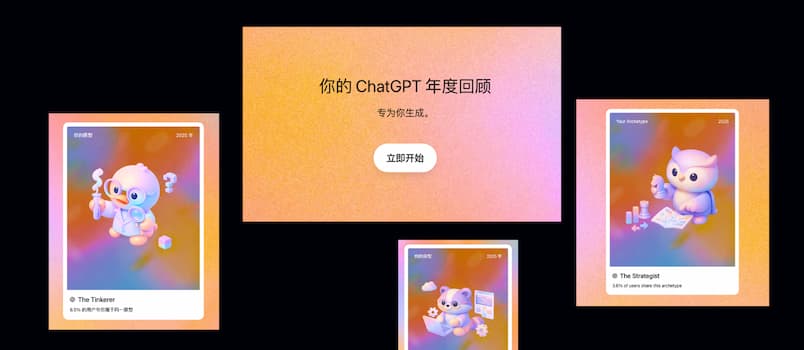 ChatGPT 2025 年度回顾来了 1 ChatGPT 2025 年度回顾来了 1
