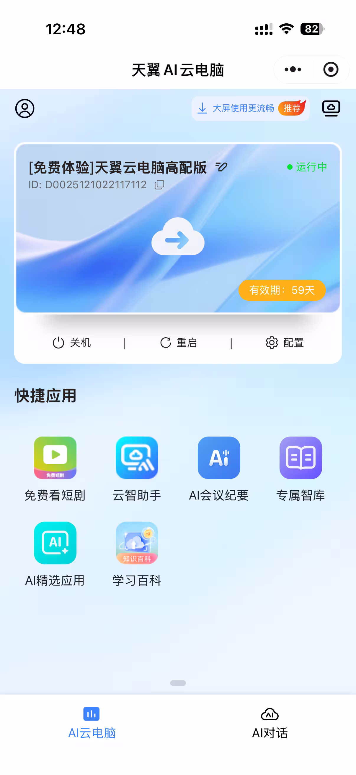 天翼云电脑 - 免费领60天 Windows 10 云电脑。无公网IP,能用来干什么? 7 天翼云电脑 - 免费领60天 Windows 10 云电脑。无公网IP,能用来干什么? 7