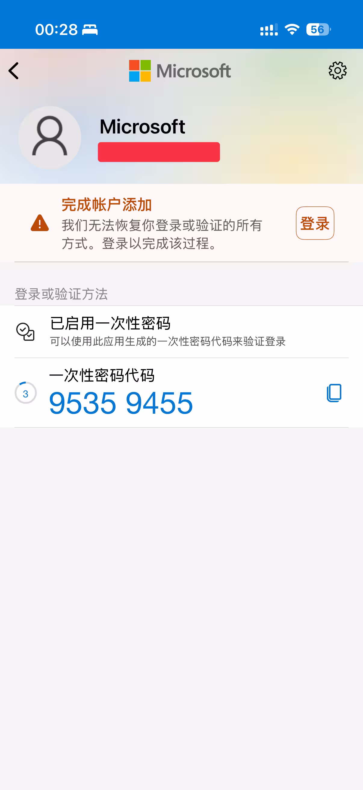 微软 Authenticator 天坑啊,差点中招|换设备请务必小心 4 微软 Authenticator 天坑啊,差点中招|换设备请务必小心 4