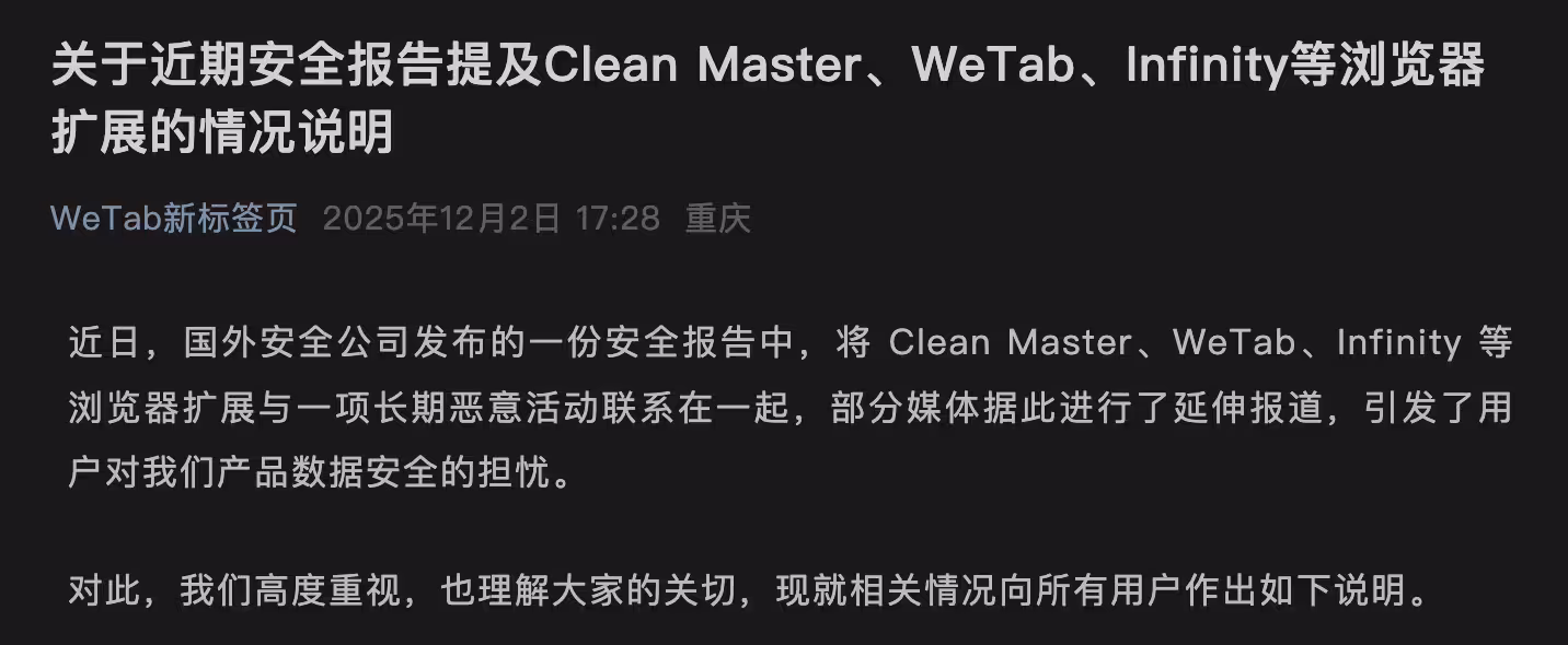 潜伏 8 年，430万次安装！一批浏览器恶意扩展，终于被曝光 8