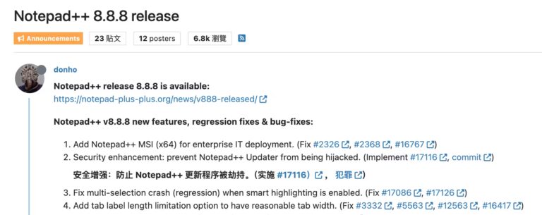 Notepad++ 两连更,修复1个多月的安全漏洞,此前更新机制可被黑客用于投毒 - 小众软件
