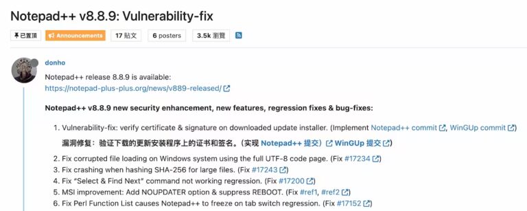 Notepad++ 两连更，修复1个多月的安全漏洞，此前更新机制可被黑客用于投毒 - 小众软件