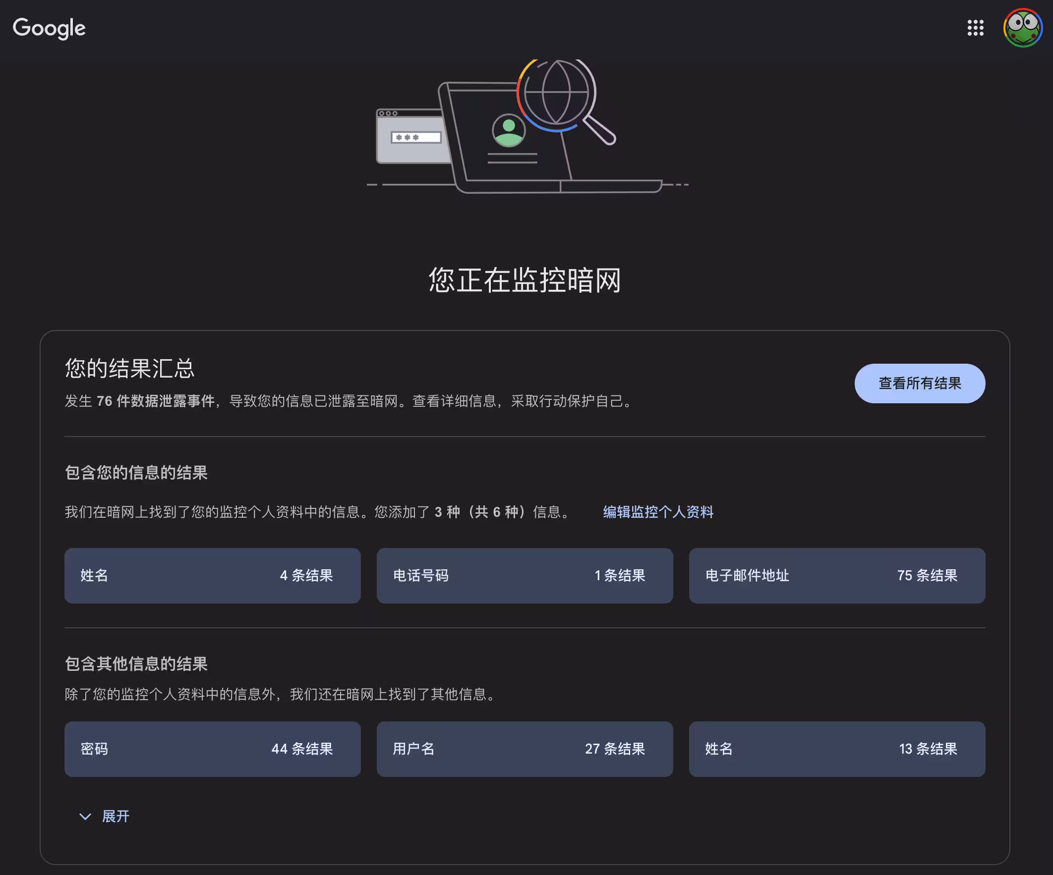 谷歌关闭“暗网报告”功能,将于2026年2月16日下线 2 谷歌关闭“暗网报告”功能,将于2026年2月16日下线 2