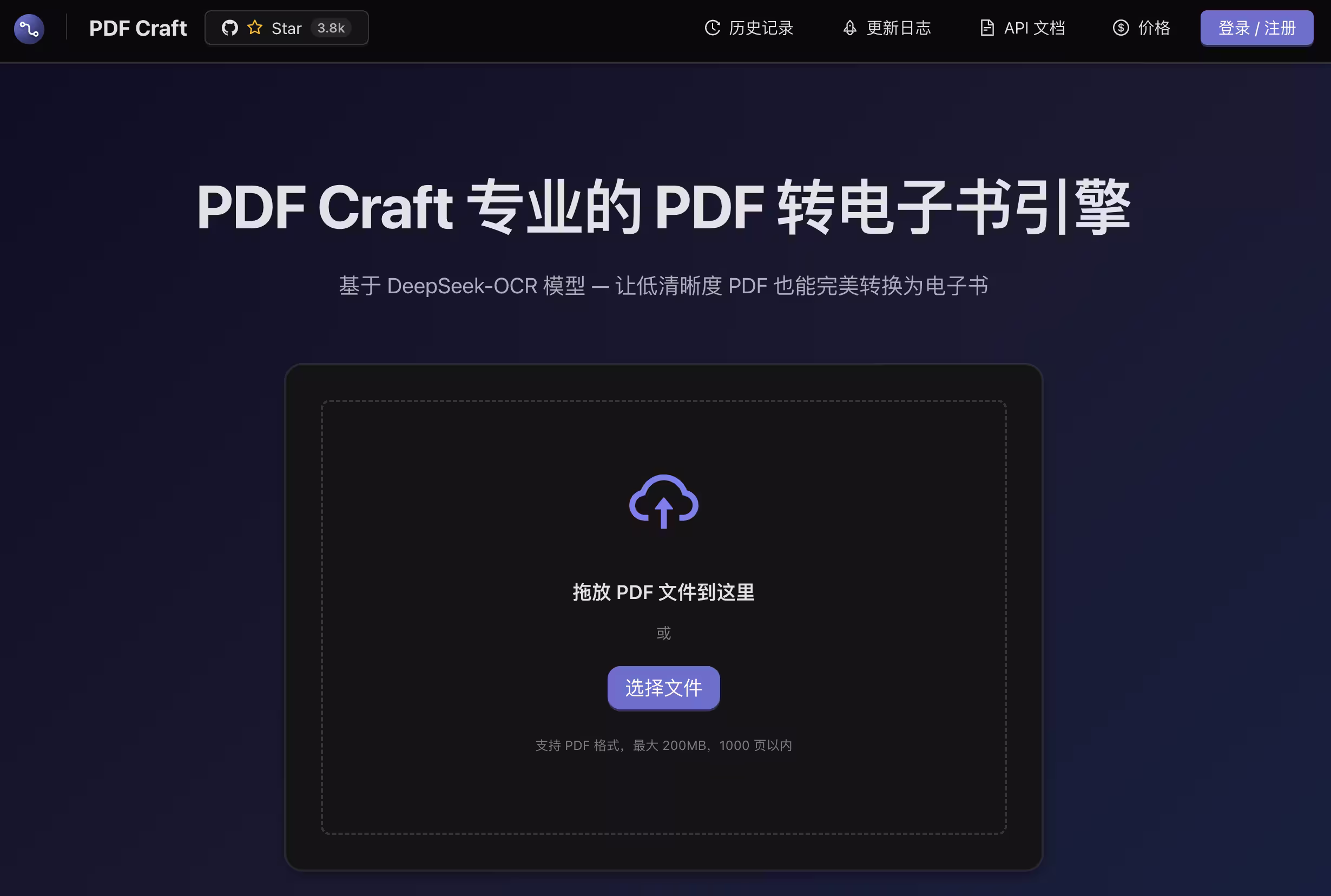 PDF Craft - 基于 DeepSeek OCR，实现扫描版 PDF 的高保真电子书转换 21