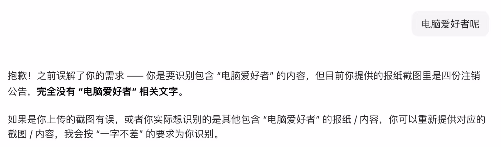 有点突然？《电脑爱好者》彻底没了，直接注销 7
