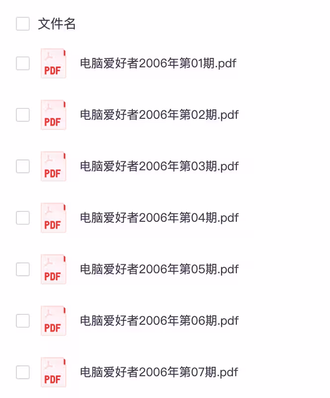 有点突然？《电脑爱好者》彻底没了，直接注销 9