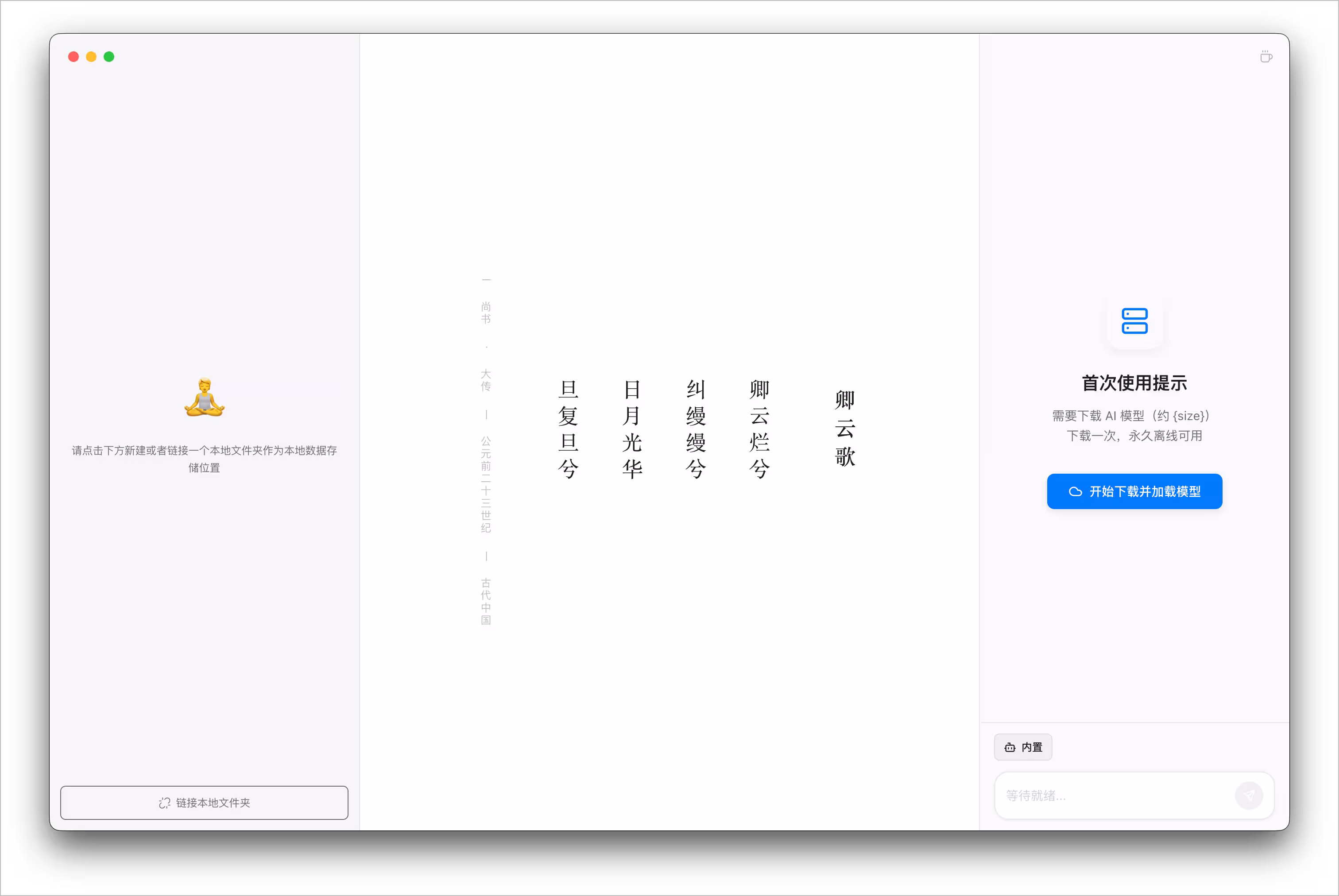 WitNote - 内嵌大模型，可完全离线的免费 AI 笔记工具[Windows/macOS] 2