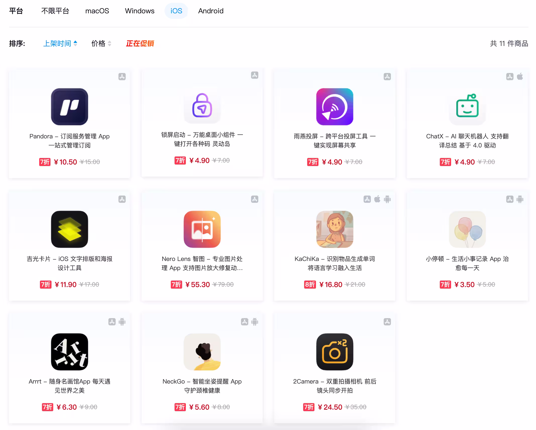 【数码荔枝】双 12 年末感恩庆典:正版软件优惠 6 折起 7 【数码荔枝】双 12 年末感恩庆典:正版软件优惠 6 折起 7