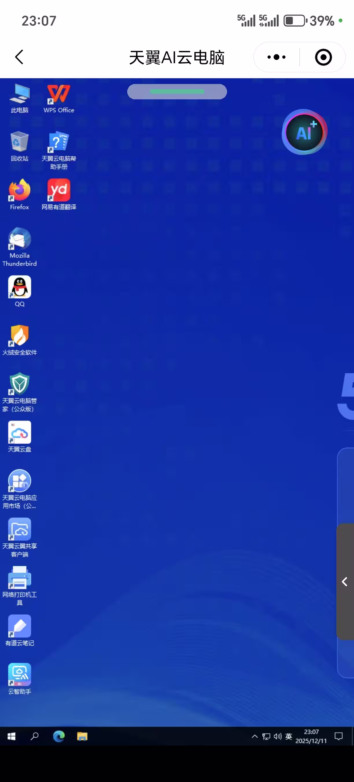天翼云电脑 - 免费领60天 Windows 10 云电脑。无公网IP,能用来干什么? 2 天翼云电脑 - 免费领60天 Windows 10 云电脑。无公网IP,能用来干什么? 2