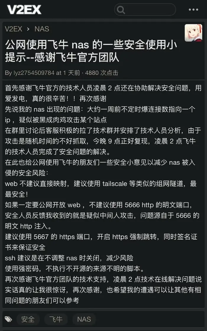 飞牛 fnOS 爆系统漏洞，请升级至 1.1.15 版本，解决未授权访问全部文件漏洞 5