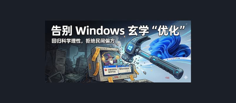 Repair Bad Tweaks - 告别 Windows 中的玄学“优化”，让一切恢复默认设置 1