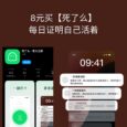 花8元买「死了么」应用，每天证明自己活着 1