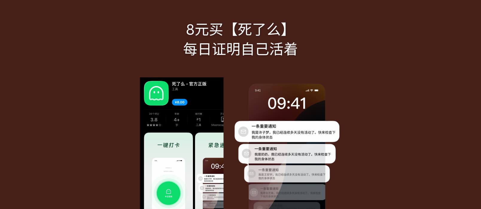 花8元买「死了么」应用，每天证明自己活着 1