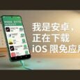 Kas - 在安卓手机中，直接购买 iOS 限免应用 8