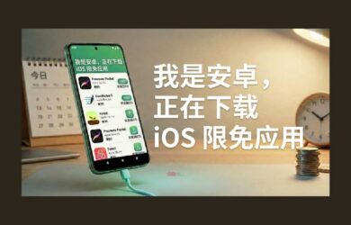 Kas - 在安卓手机中，直接购买 iOS 限免应用 1