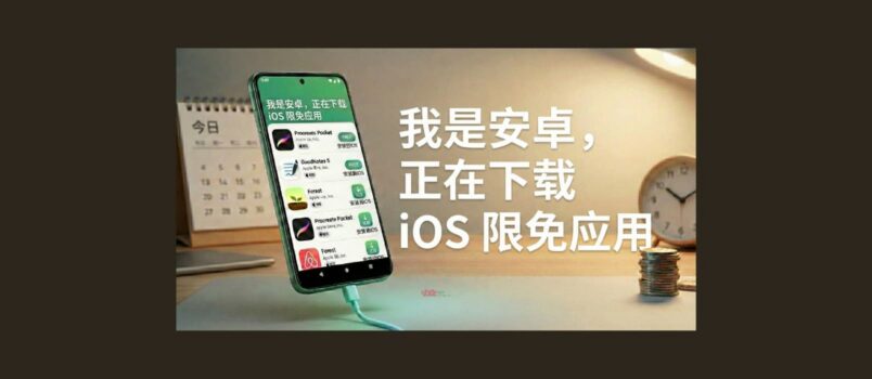 Kas - 在安卓手机中，直接购买 iOS 限免应用 2