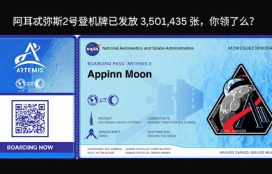 阿耳忒弥斯2号登机牌已发放  3,501,435 张，你领了么？ 1