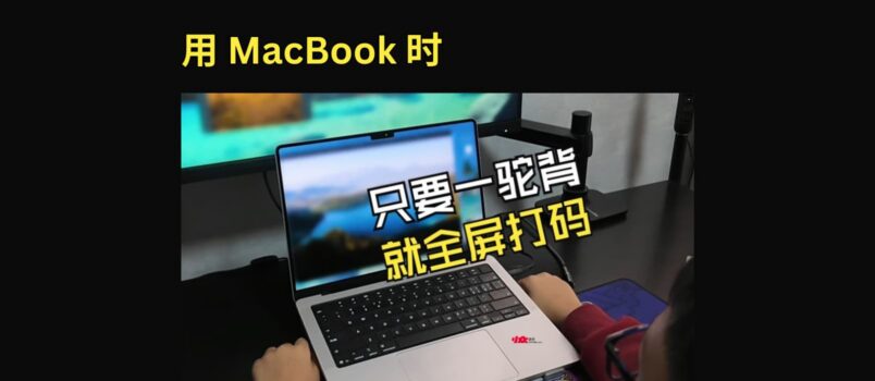 Posturr - 用 MacBook 只要一驼背就全屏“打码” 3