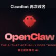 Openclaw 来了，Clawdbot 再次改名（之前是 moltbot） 8