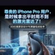 尊贵的 iPhone Pro 用户，是时候拿出从来不用的激光雷达了｜3D扫描家居设计与测量规划助手【限免】 6