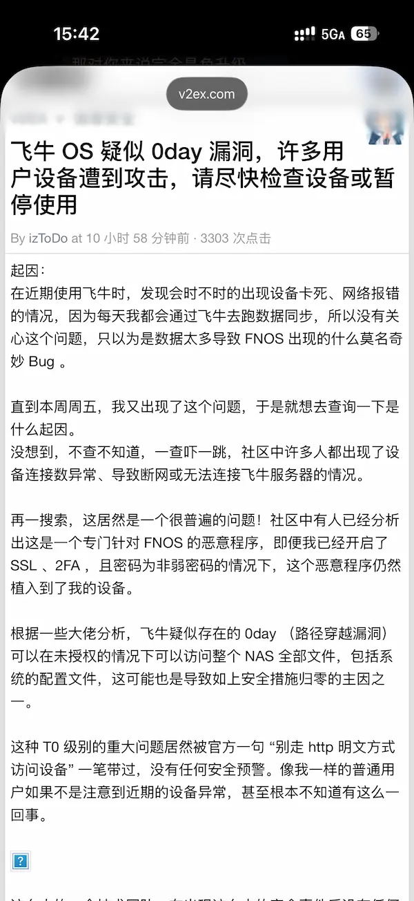 飞牛 fnOS 爆系统漏洞，请升级至 1.1.15 版本，解决未授权访问全部文件漏洞 4