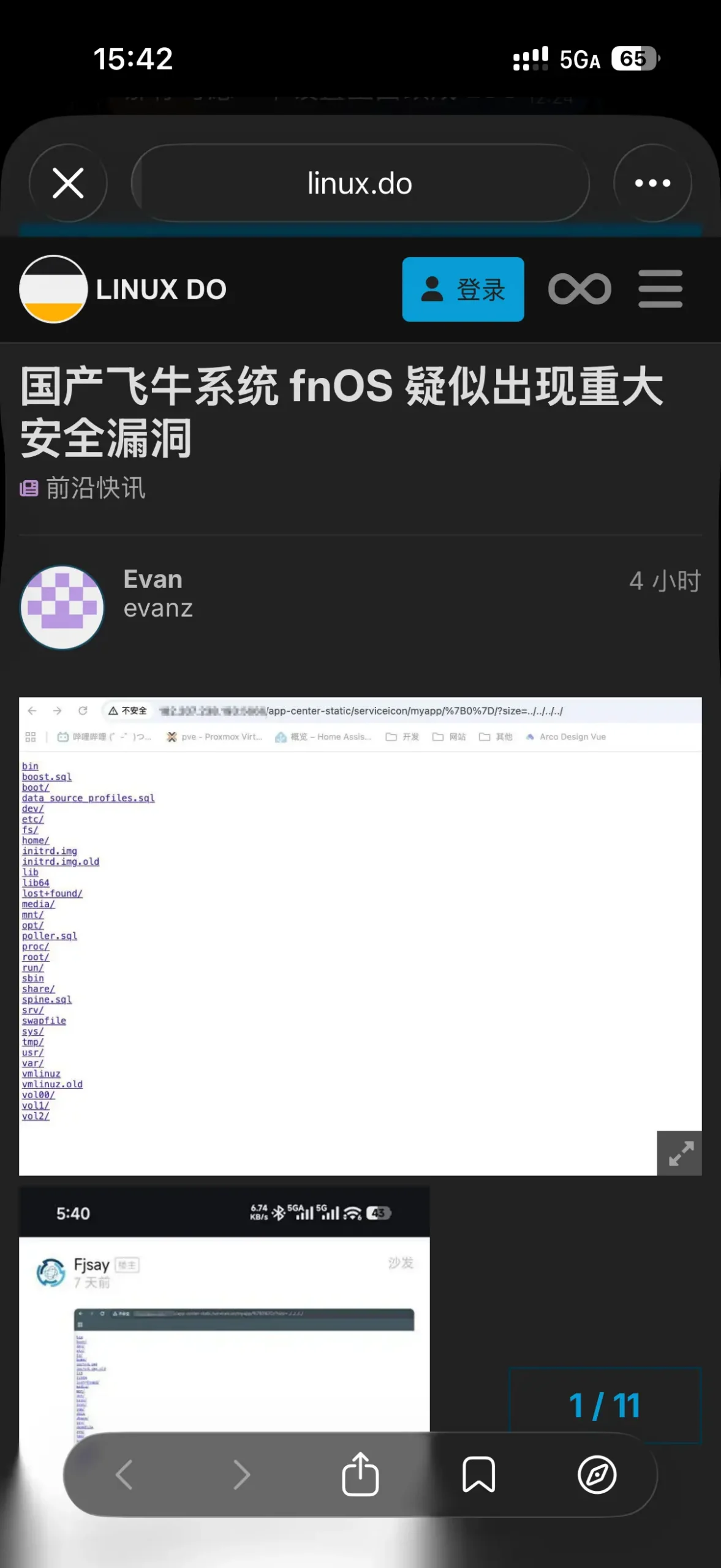 飞牛 fnOS 爆系统漏洞，请升级至 1.1.15 版本，解决未授权访问全部文件漏洞 3