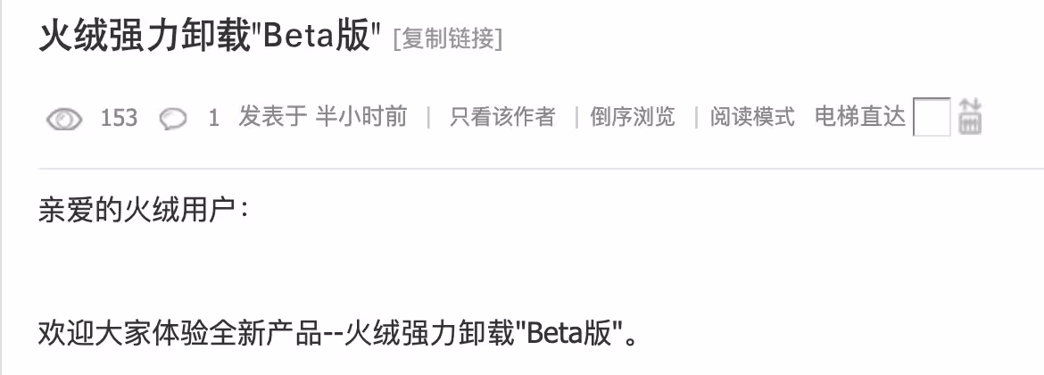 火绒强力卸载发布:仅 6.6MB,免费的 Windows 软件卸载工具 2 火绒强力卸载发布:仅 6.6MB,免费的 Windows 软件卸载工具 2