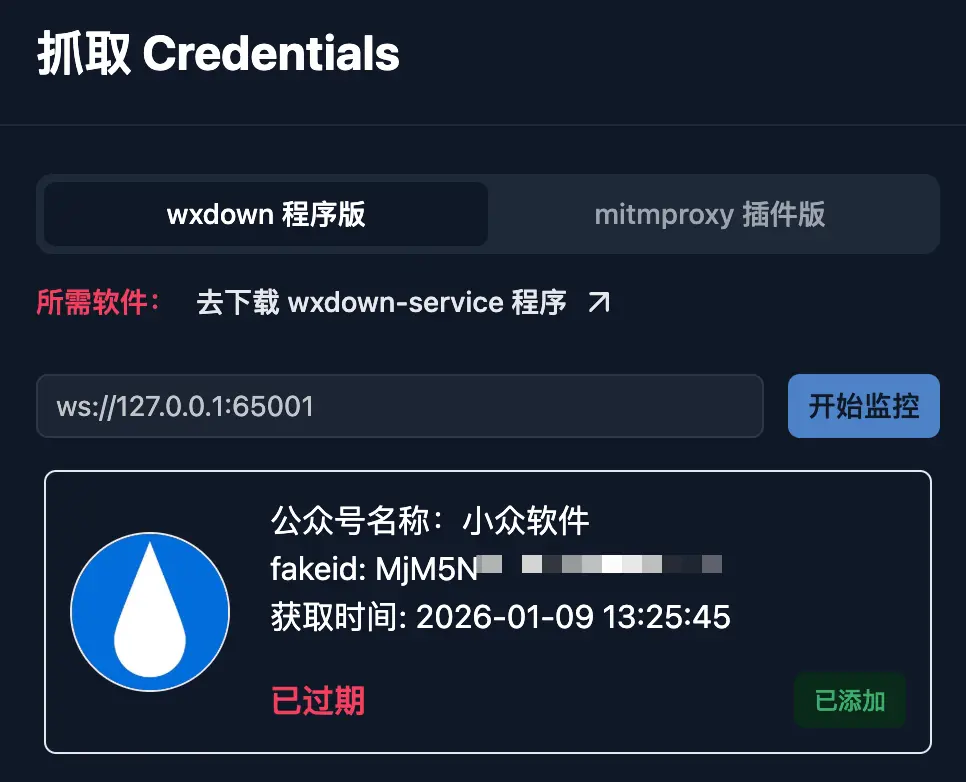 微信公众号文章批量下载工具 - MIT 开源，可私有化部署 5