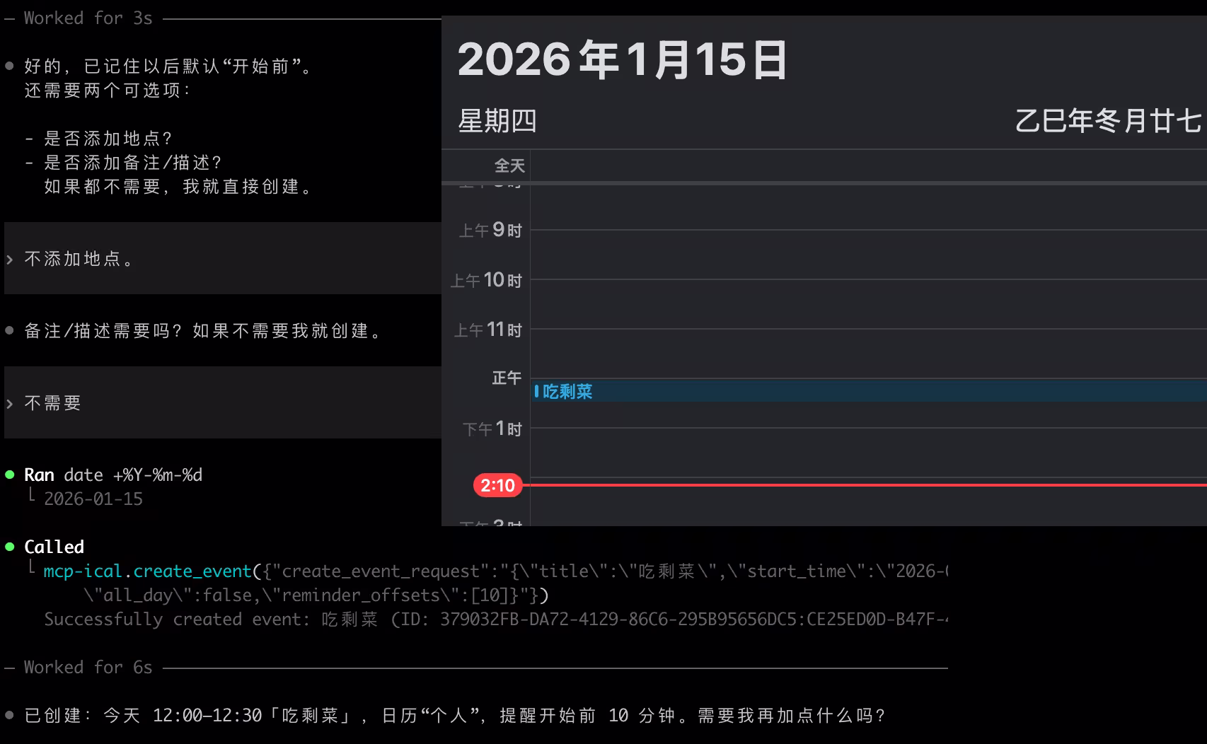 MCP iCal Server - 真秘书！用 AI 控制 macOS 日历 2