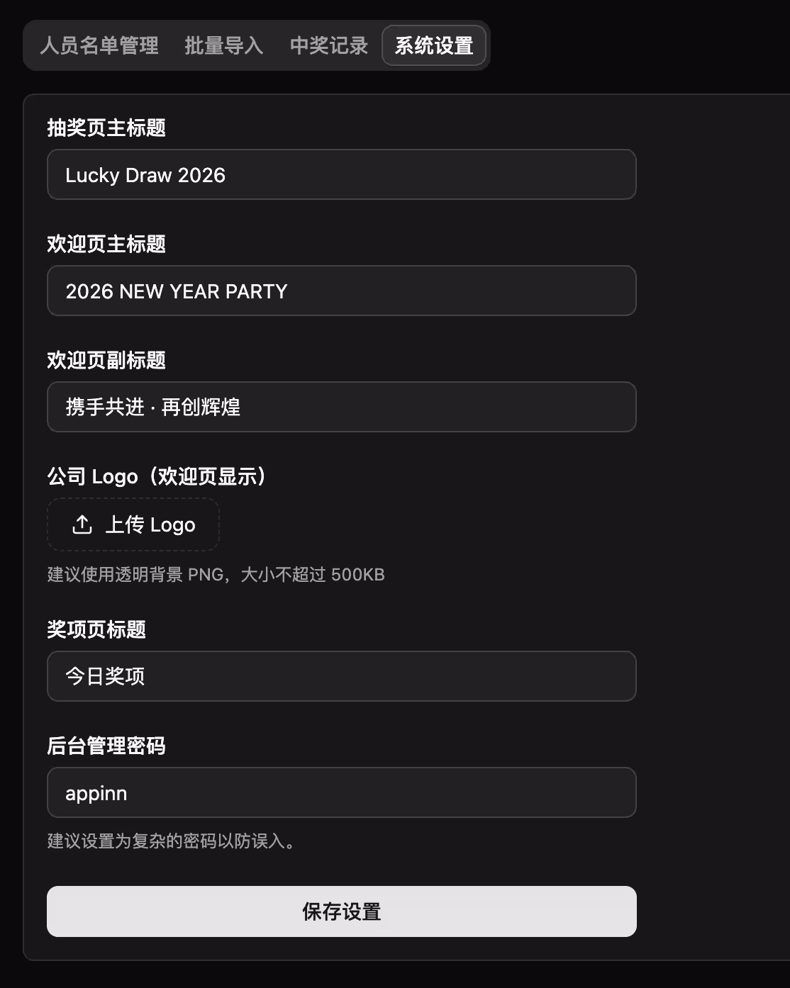 年会大屏幕抽奖系统，双屏可控，开源、有黑幕！ 3