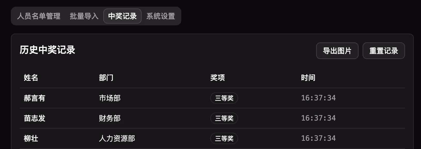 年会大屏幕抽奖系统，双屏可控，开源、有黑幕！ 8